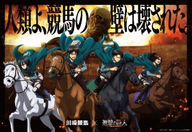 Attack on Titan x Kawasaki Horse Racing Collaboration Begins: Breaking the "Wall of Horse Racing"!